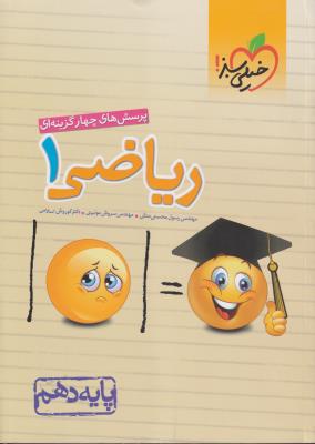 ریاضی 1 دهم  تست خیلی سبز