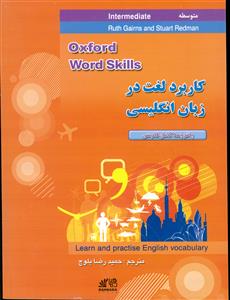 OXFORD WORD SKILLS BASIC کاربرد لغت در زبان انگلیسی  متوسطه  ( رهنما )