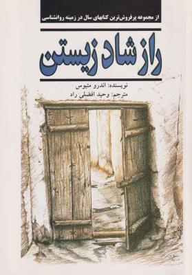 راز شاد زیستن  نیریز  عمومی*