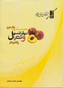 ریاضی دهم بانک نهایی  خیلی سبز