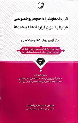 قرارداد ها و شرایط عمومی و خصوصی آنها  نوآور