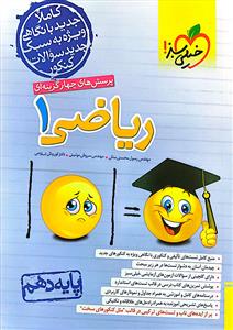 ریاضی دهم  تست  خیلی سبز