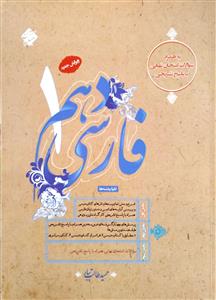 فارسی 1 دهم طالب تبار  مبتکران