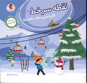 نقطه سر خط پنجم ابتدایی  پویش اندیشه خوارزمی
