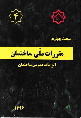 مبحث شماره 4  نشر توسعه ایران  نظام مهندسی