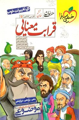 قرابت معنایی هفت خان جامع کنکور خیلی سبز