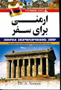 ارمنی برای سفر 