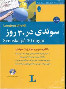 سوئدی در 30 روز ( شباهنگ )