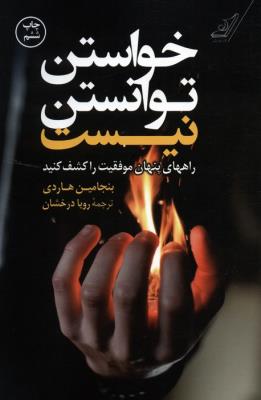 خواستن توانستن نیست ( کوله پشتی )