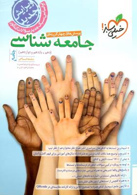 جامعه شناسی جامع کنکور  تست  خیلی سبز