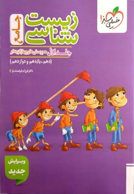 زیست جامع جلد اول تست  خیلی سبز