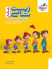 پاسخ زیست جامع جلد دوم تست  خیلی سبز