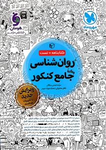 روان شناسی جامع تست  مهر و ماه