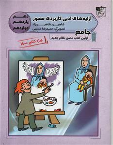 آرایه های ادبی کاربردی مصور  تخته سیاه