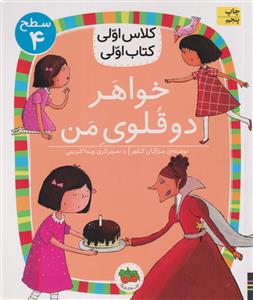 کلاس اولی کتاب اولی   خواهر دوقلوی من سطح 4   افق