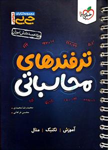 ترفندهای محاسباتی جی بی  خیلی سبز