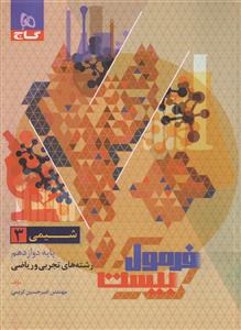 شیمی دوازدهم فرمول بیست  گاج