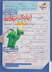 عربی دوازدهم انسانی بانک نهایی  خیلی سبز