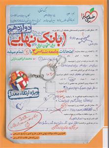 جامعه شناسی دوازدهم راه نهایی  خیلی سبز