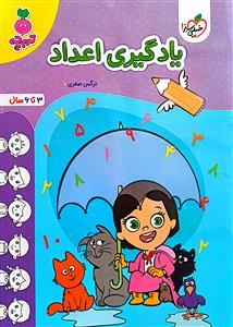 یادگیری اعداد - 3 تا 6سال تربچه  خیلی سبز