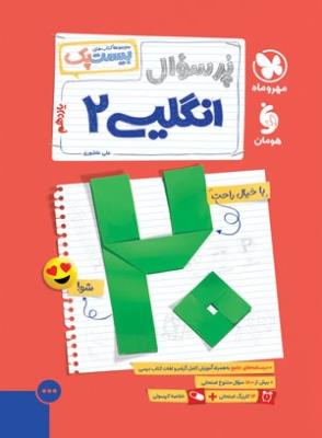 زبان انگلیسی یازدهم پرسوال  بیست پک  مهروماه