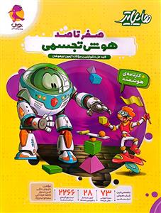 صفر تا صد هوش تجسمی  هایلایتر  پویش