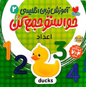 آموزش زبان انگلیسی حواستو جمع کن 2  اعداد  ذکر  عمومی *