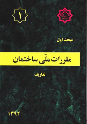 مبحث شماره یک 1  نشر توسعه  نظام مهندسی
