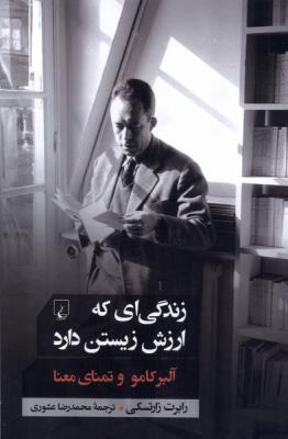 زندگی که ارزش زیستن دارد  ققنوس  عمومی*