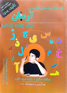 1001فارسی چهارم ابتدایی ( آرمان )
